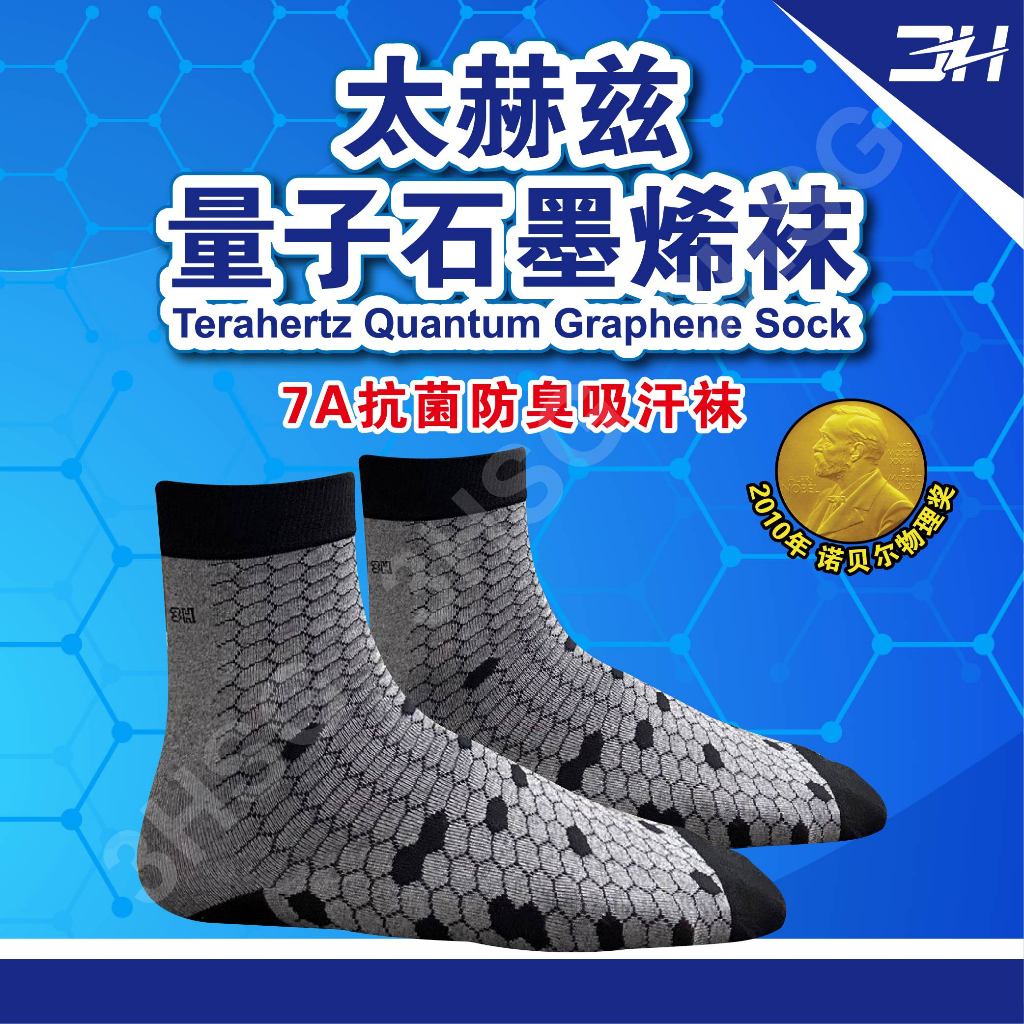 【Buy 1 Free 1】Free Size 太赫兹量子石墨烯袜 Terahertz Quantum Graphene Socks